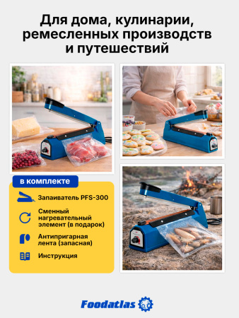 Запаиватель пакетов ручной PFS-300 (пластик, 2 мм) Foodatlas