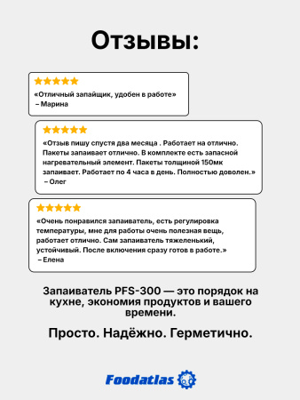 Запаиватель пакетов ручной PFS-300 (пластик, 2 мм) Foodatlas