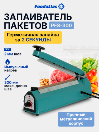 Запайщик пакетов ручной PFS-300 (металл, 2 мм) Foodatlas