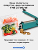 Запайщик пакетов ручной PFS-300 (металл, 2 мм) Foodatlas