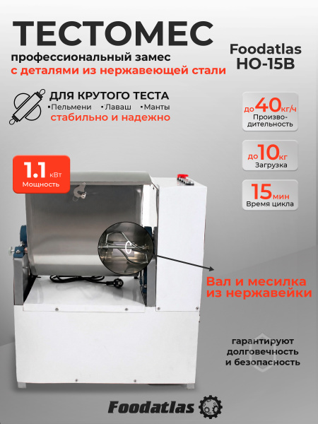 Машина тестомесильная Foodatlas HO-15B