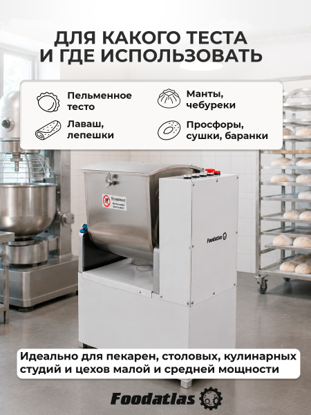 Машина тестомесильная Foodatlas HO-15B