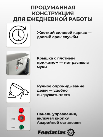 Машина тестомесильная Foodatlas HO-25B