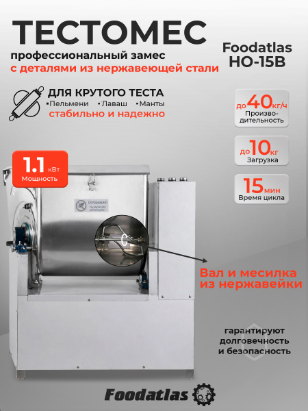 Машина тестомесильная Foodatlas HO-15B