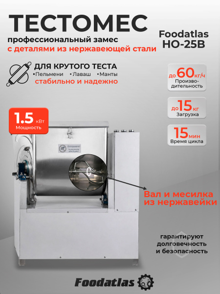 Машина тестомесильная Foodatlas HO-25B