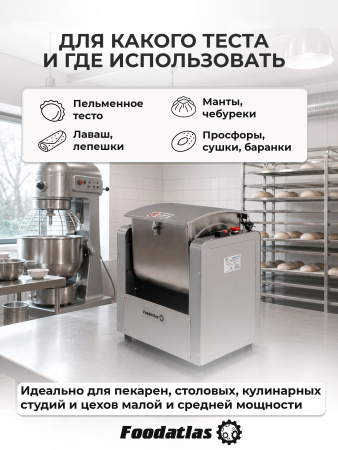 Машина тестомесильная Foodatlas HO-15D