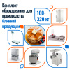Блинная 160-320 кг в смену
