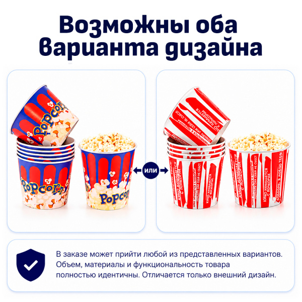 Стакан для попкорна V85 (2,5л) 84 шт