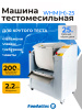 Машина тестомесильная WHM(H)-25 Foodatlas (220V)