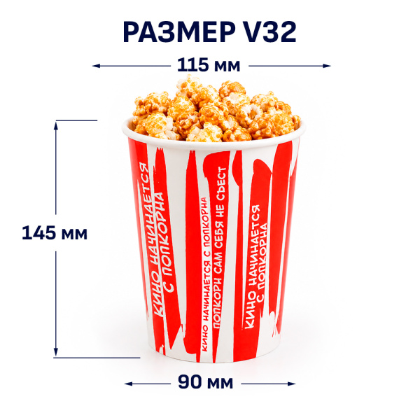 Стакан для попкорна V32 (1,0 л) 80 шт