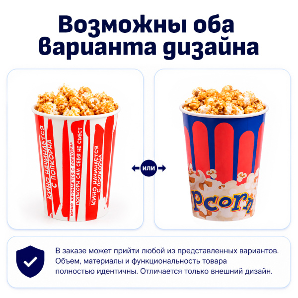 Стакан для попкорна V32 (1,0 л) 100 шт