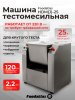 Машина тестомесильная HDM(J)-25 Foodatlas (220V)