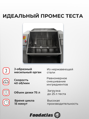 Машина тестомесильная HDM(J)-25 Foodatlas (220V)