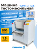 Машина тестомесильная WHM(J)-12,5 Foodatlas (380V)