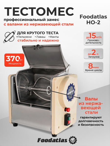 Машина тестомесильная Foodatlas HO-2
