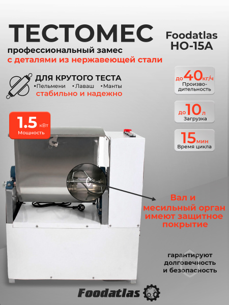 Машина тестомесильная Foodatlas HO-15A