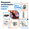 Колбасный цех 50 кг в смену