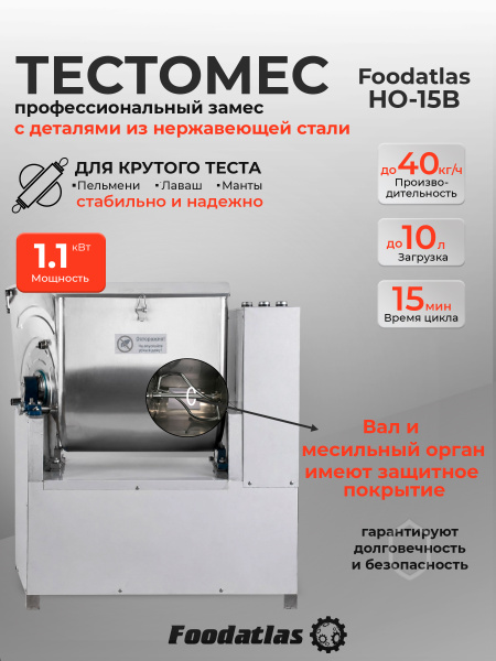 Машина тестомесильная Foodatlas HO-15B