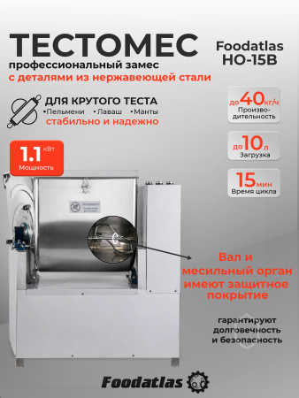 Машина тестомесильная Foodatlas HO-15B