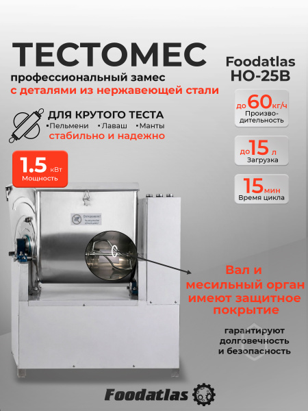Машина тестомесильная Foodatlas HO-25B