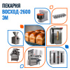 Пекарня Восход-2600ЭМ