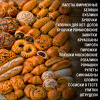 Линия хб изделий Foodatlas (Формовка FA-7,Дозатор FA-V,Гильотина FA-G,Делитель FA-D,Укладчик)