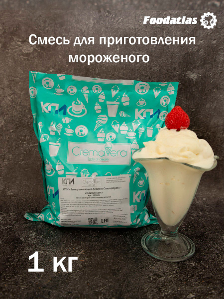 Смесь для мягкого мороженого и коктейлей КПИ "Стандарт" Сливочная