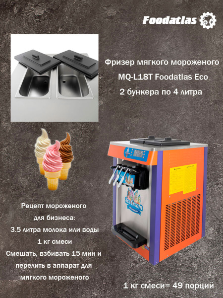Смесь для мягкого мороженого и коктейлей КПИ "Стандарт" Сливочная