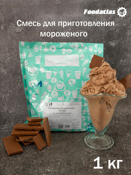 Смесь для мягкого мороженого и коктейлей КПИ "Стандарт" Шоколад