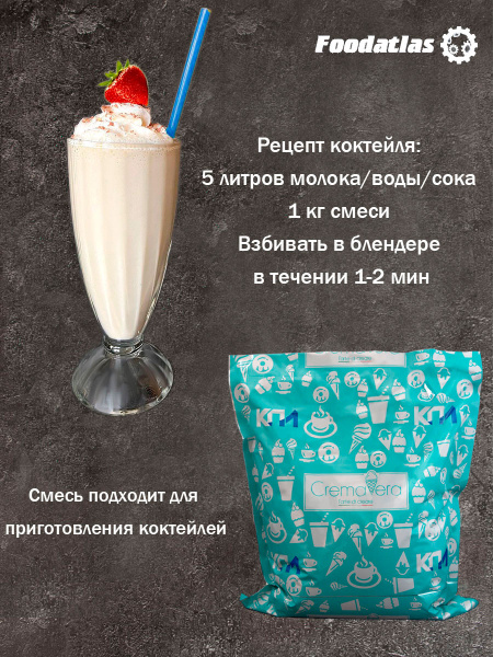 Смесь для мягкого мороженого и коктейлей КПИ "Стандарт" Шоколад