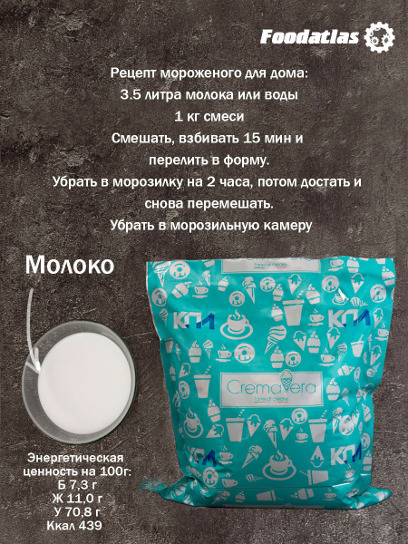Смесь для мягкого мороженого и коктейлей КПИ "Стандарт" Ваниль