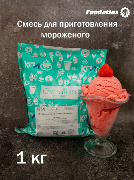 Смесь для мягкого мороженого и коктейлей КПИ "Стандарт" Клубника